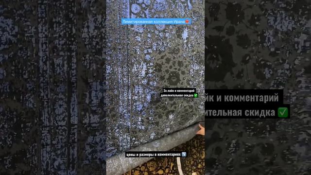 Редкий иранский ковёр с невероятным дизайном