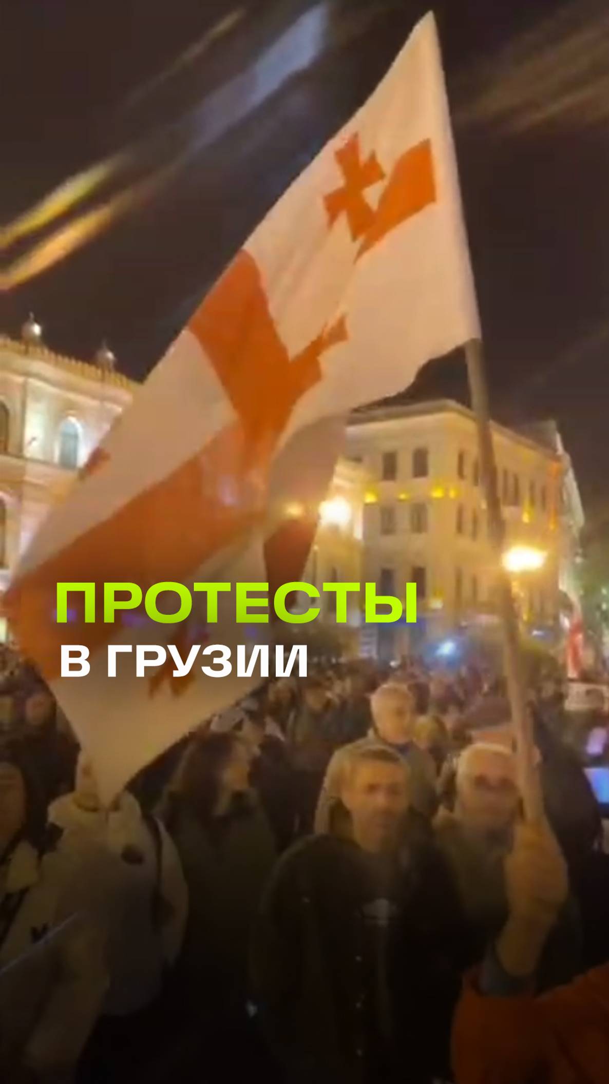 В Тбилиси снова неспокойно: протестующие перекрыли Площадь Свободы возле здания парламента