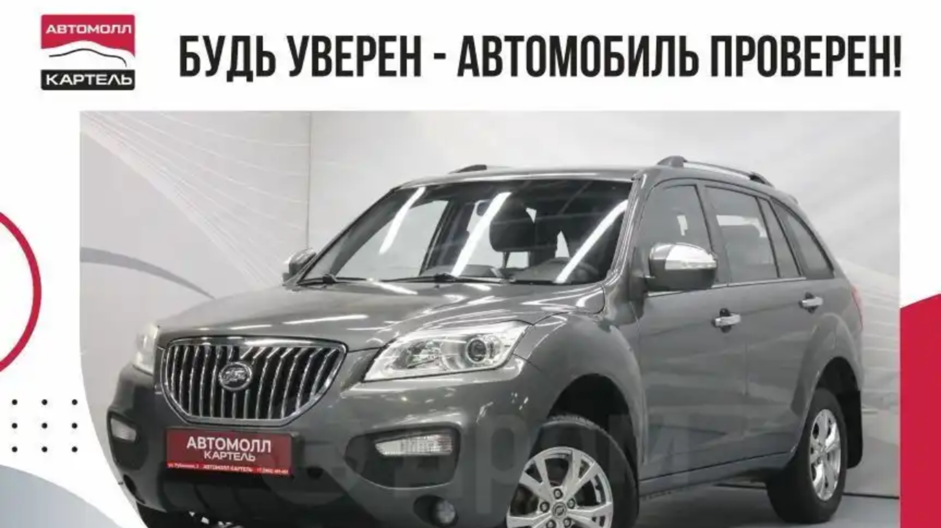 Lifan X60, 2016, Автомолл Картель, Кемерово, ул. Рубиновая-2, +7 (3842) 481 481