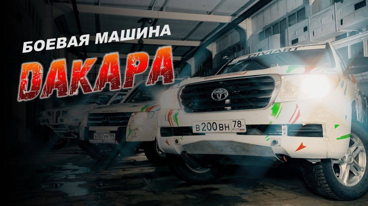 Toyota Land Cruiser 200. На ралли-марафон прямо из салона