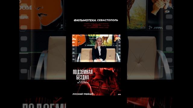 Обзор фильма "Подземная бездна"