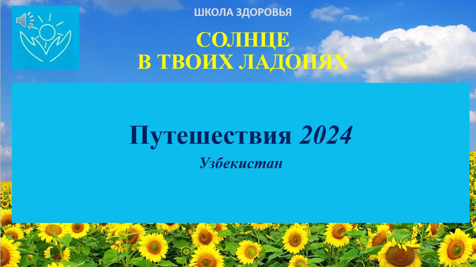 Путешествия 2024 Узбекистан