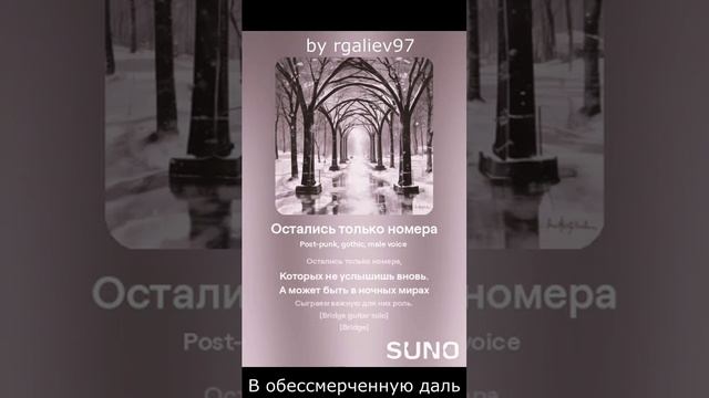 Kasalleya - 3. Остались только номера (слова by Moanharp, музыка by Suno Ai)