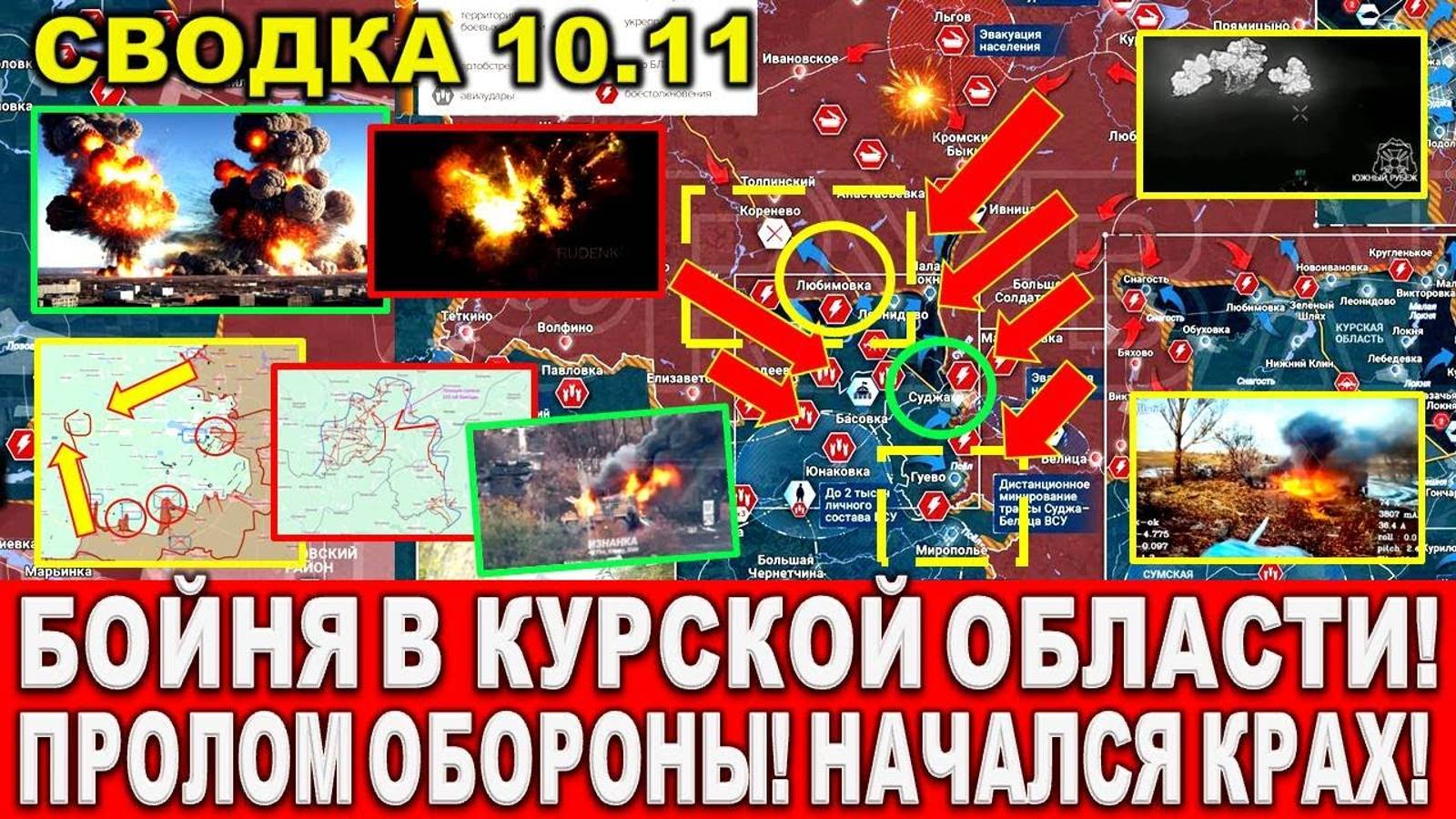 СВЕЖАЯ СВОДКА (Сводки 10 ноября) Что происходит в настоящее время...