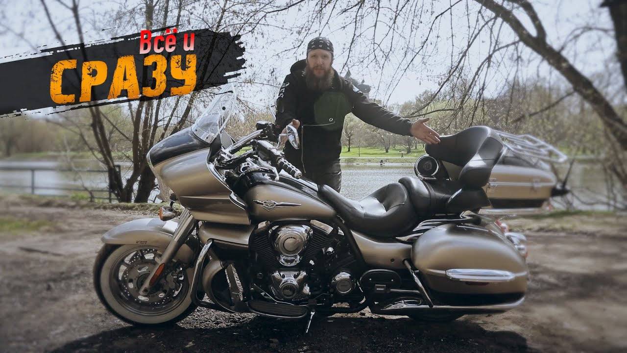 Kawasaki VN1700 Voyager  Тест от Кости:RoadEmotional