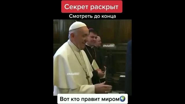 Кто правит Миром - Секрет раскрыт