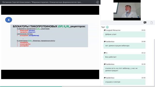 "Фармакотерапия. Клиническая фармакология препаратов, влияющих на свертываемость крови" Литвинов С.А
