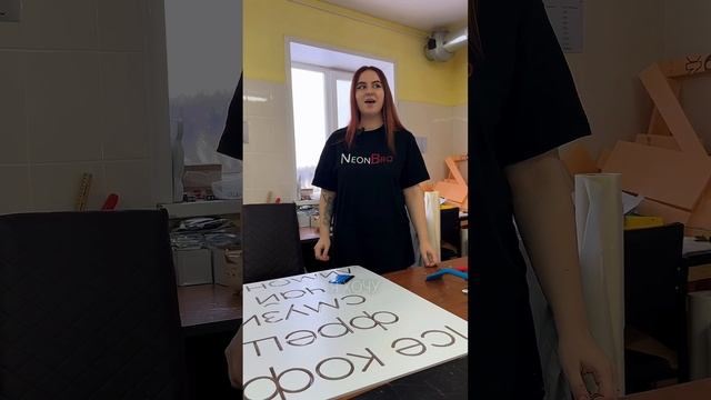 Наше искусство#reels #рекомендации #неон #new #neon #неоновыевывески #работа