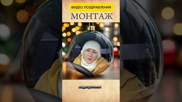 Видеомонтаж слайдшоу новогодние видеоролики монтаж