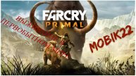 Far Cry Primal
