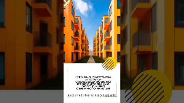 Отмена льготной ипотеки спровоцировала стремительный рост рынка съемного жилья