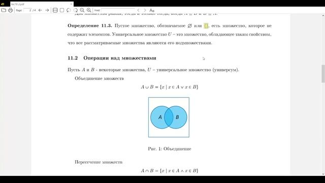 10.2 Введение в теорию множеств