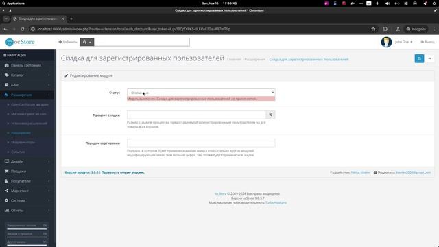 Скидка для зарегистрированных пользователй Opencart 3 (OcStore 3)