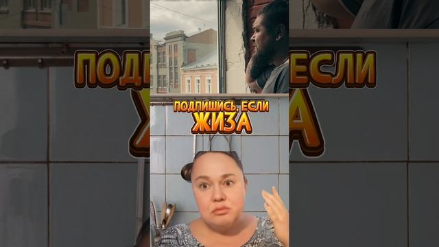 Подпишись, если жиза