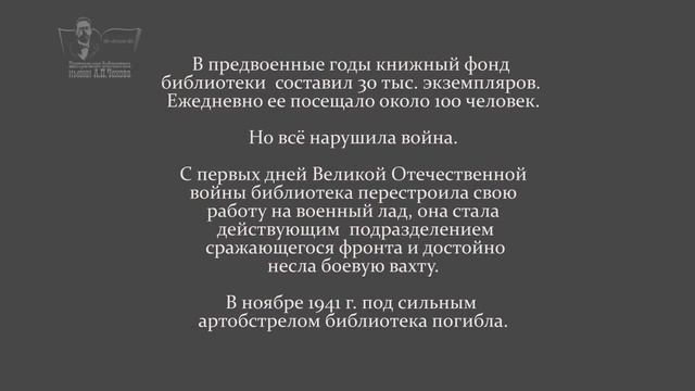 История Истринской центральной библиотеки имени А П  Чехова