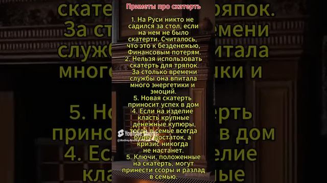 Приметы про скатерть