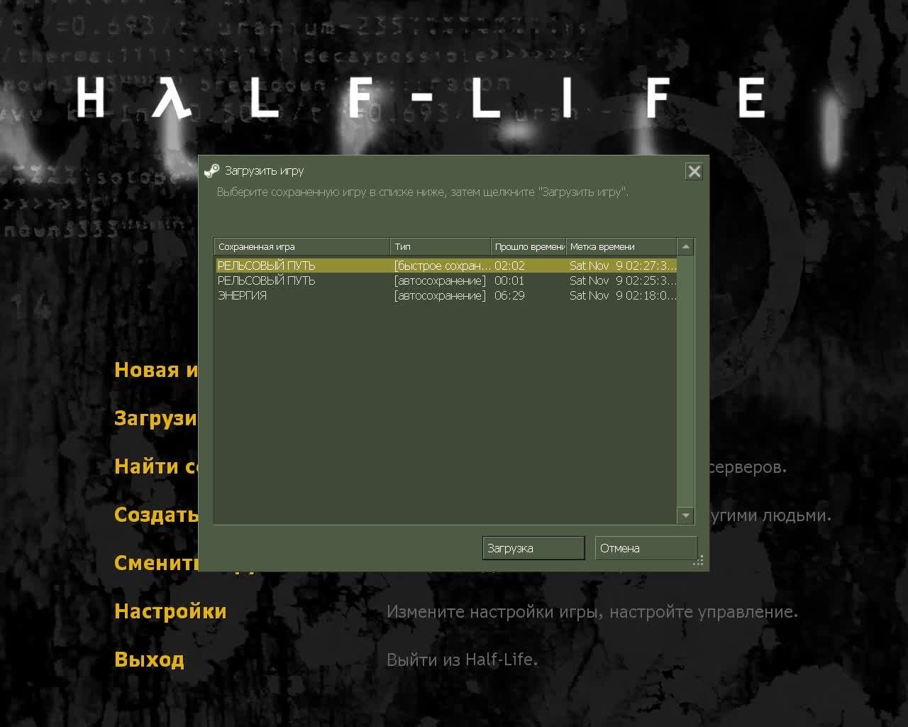 Half Life 1998 год Рельсовый путь 16+