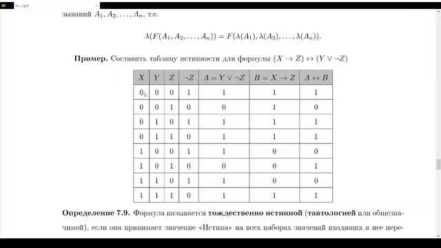 7. Алгебра высказываний