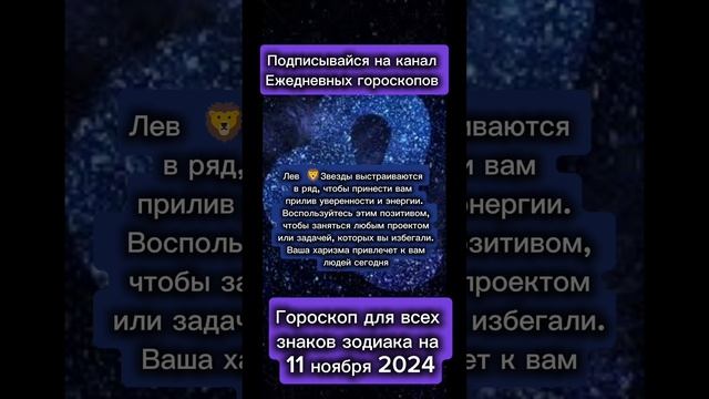 Гороскоп дня на 11 ноября 2024