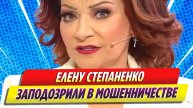 Новости Шоу-Бизнеса ★ Степаненко заподозрили в махинациях с завещанием подруги