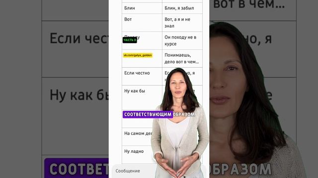 Слова-паразиты, чем опасны на самом деле? Часть 3 #зож #шортс #твояреальность #подсознание