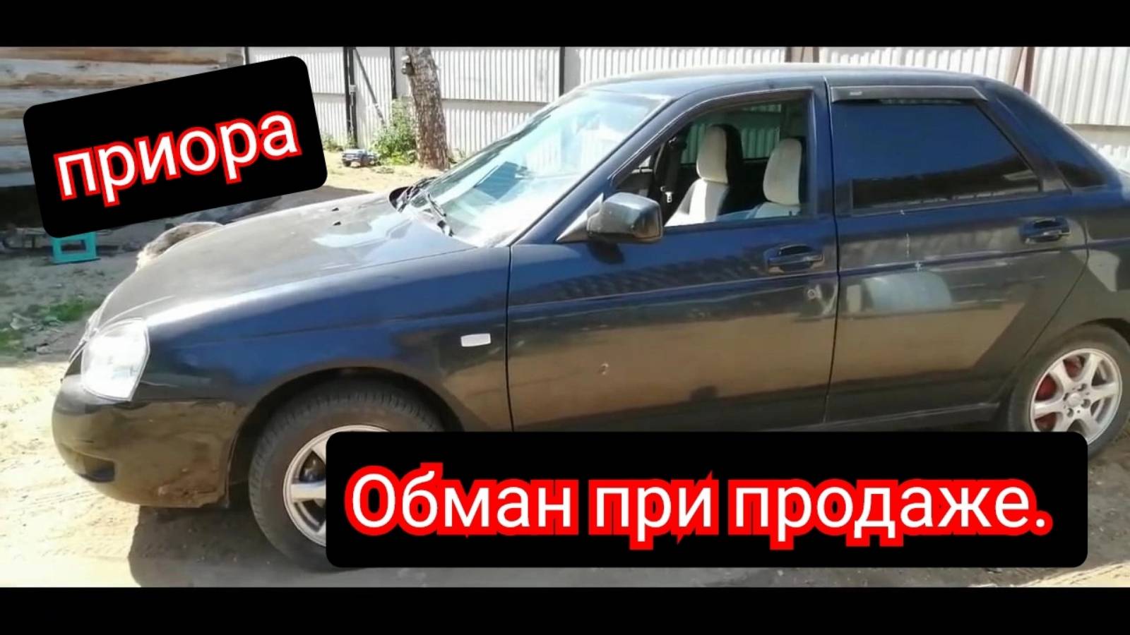 Лада Приора от перекупа. Как перекупы варят тачки без сварки.