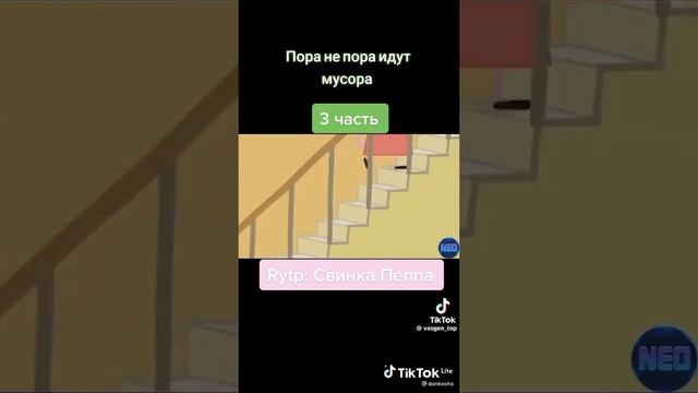 Пора не пора идут мусора