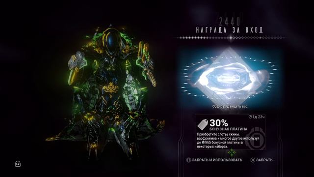 Warframe награда за вход