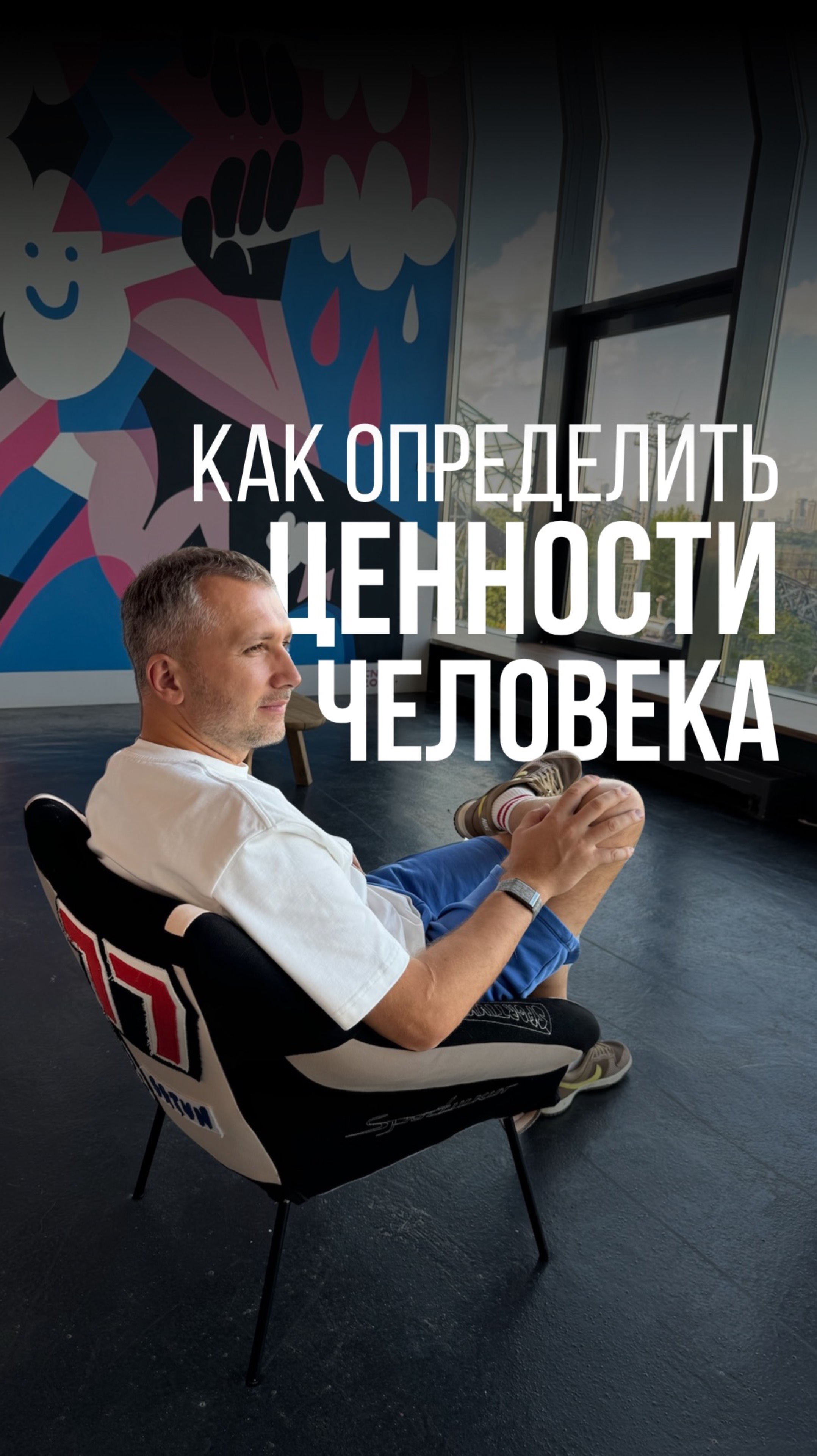 Как определить ценности человека #ценности #рекомендации #предприниматель #взаимоотношения #польза