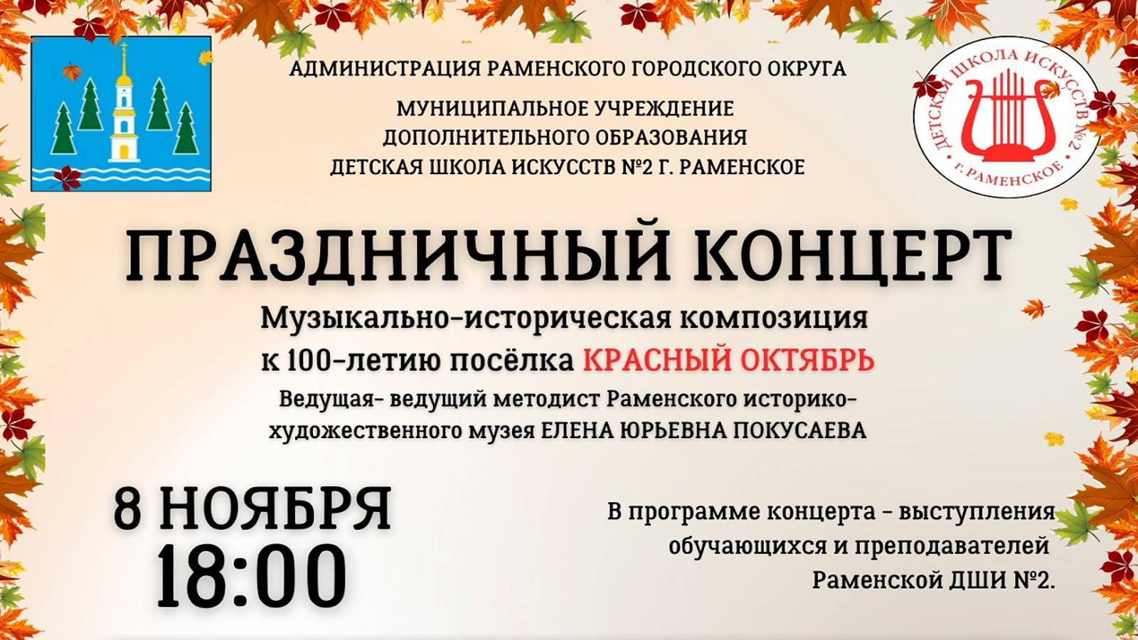 Концерт и исторический экскурс к 100-му юбилею со дня основания посёлка Красный Октябрь в ДШИ№2