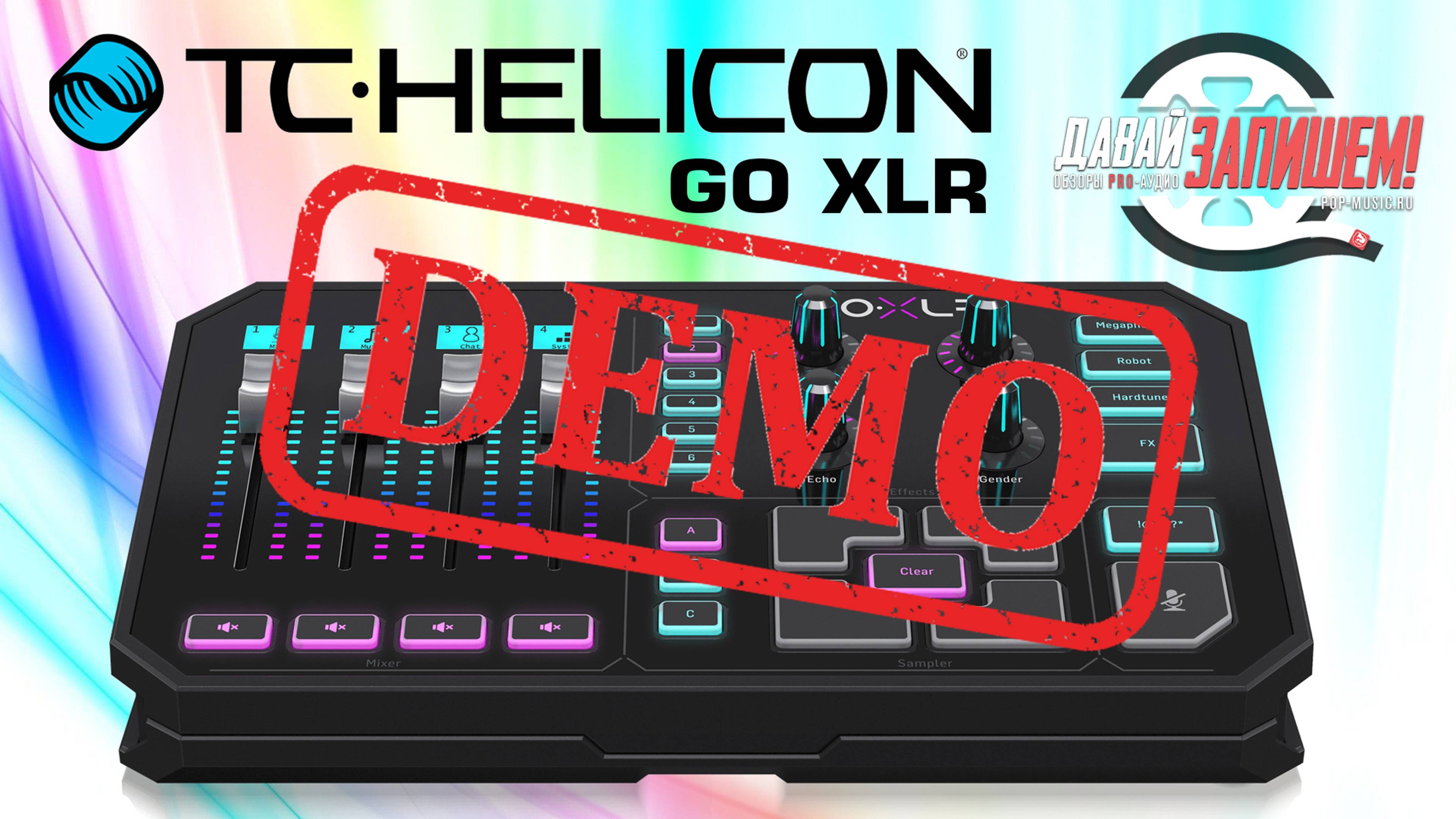 Аудиоинтерфейс TC HELICON GO XLR - демонстрация звучания