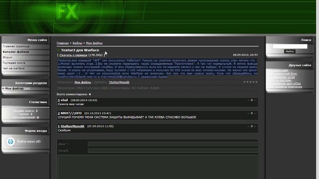 Textur2 или анти-отдача для Warface