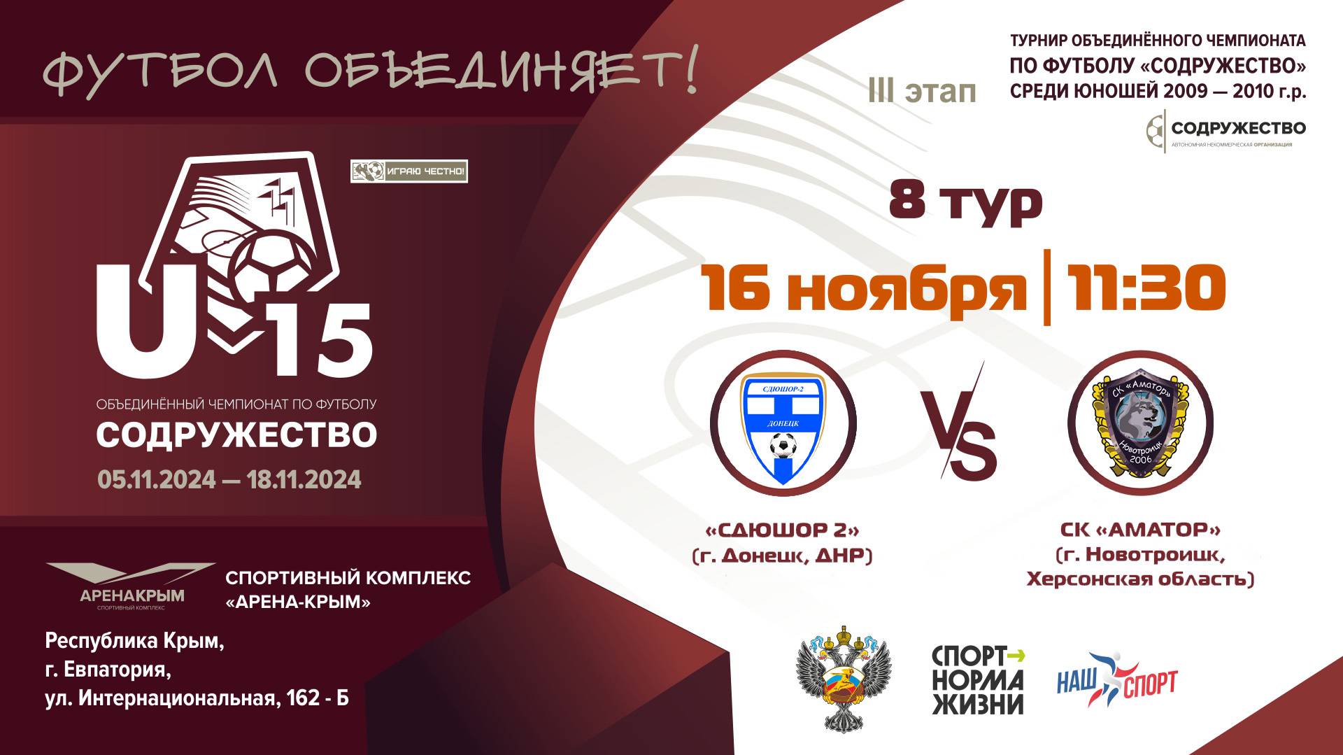 8 ТУР | U-15 | СДЮШОР 2 (г. Донецк, ДНР) vs СК «Аматор» (г. Новотроицк, Херсонская область)