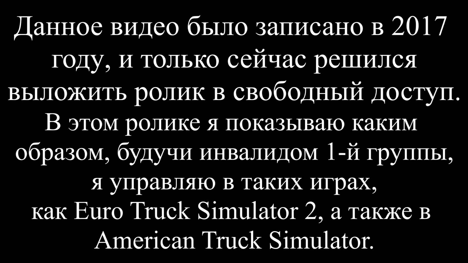 Управляю ртом в American Truck Simulator