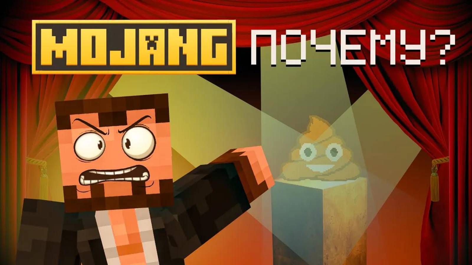 MOJANG ПОЧЕМУ ТАК МАЛО И ТАК ДОЛГО？!