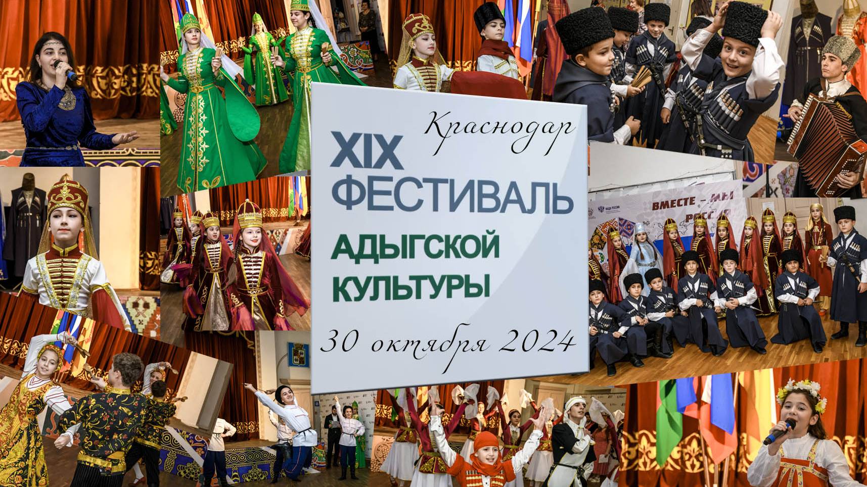 Фестиваль адыгской культуры прошёл в Центре народов Кубани в преддверии Дня народного единства