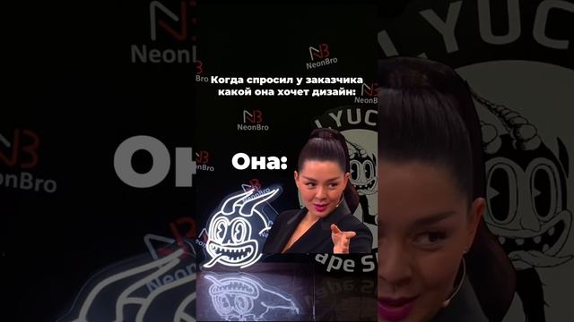 Наши менеджеры найдут подход к каждому клиенту #неон #работа #юмор #неоновыевывески #клиенты #мем