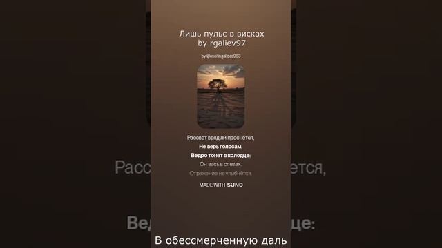 Kasalleya -  2. Лишь пульс в висках (слова by Moanharp, музыка by Suno Ai)