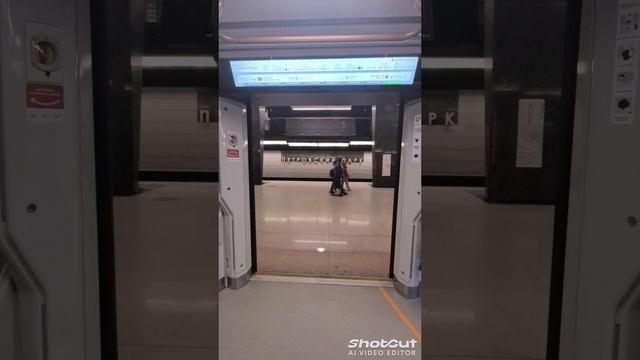 Осторожно, двери закрываются!
Следующая станция ЦСКА!