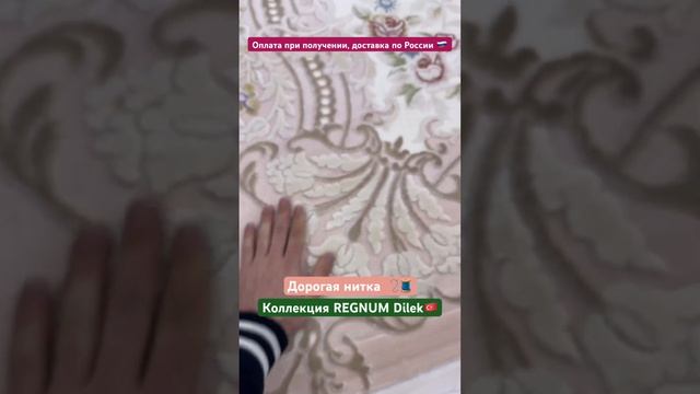 РЕГНУМ - 24500₽ дорогая и плотная нить  Номер для связи 8928-676-12-00 Исмаил