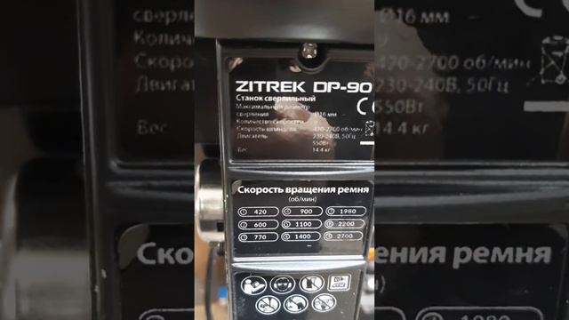 Сверлилка ZITREK DP-90
