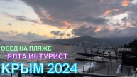 КРЫМ 2024 | БАССЕЙН, ЗАКАТ, ОБЕД НА ПЛЯЖЕ ❤️🌊⛰🌴🏖🐬☀️🚵