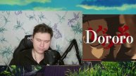 Дороро 17 серия | Реакция на аниме | Astashkins
