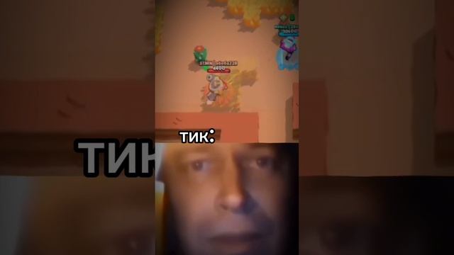 бедный тик ! 😰