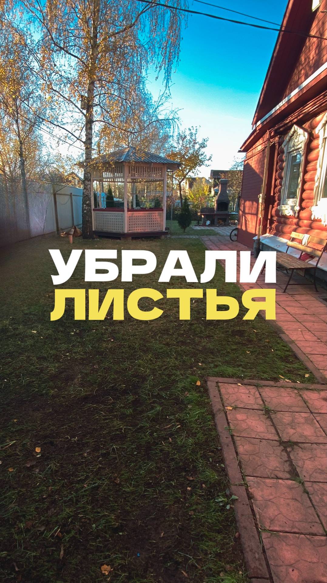 Уборка опавшей листвы