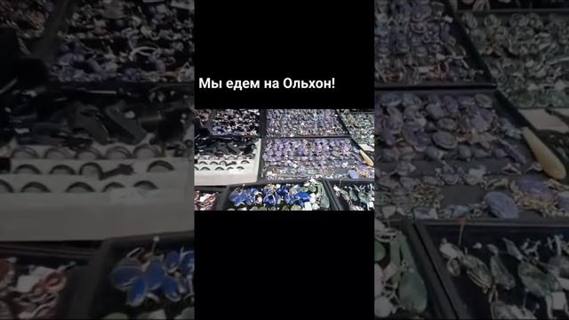 Едем на Ольхон. Рынок в Листвянке.