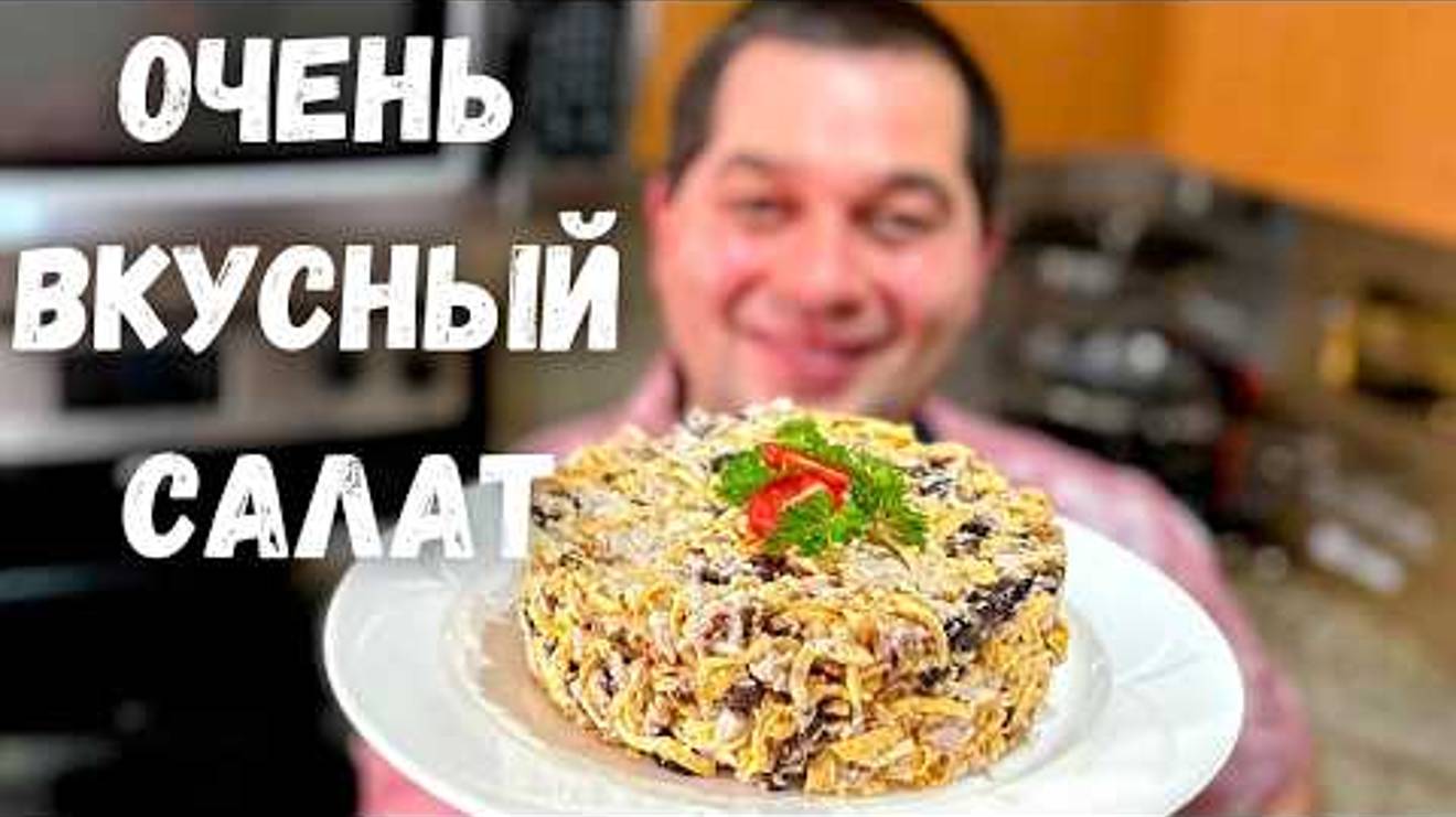 Быстрый и Вкусный Салат. Покоряет всех, кто попробовал. Обалденный Праздничный Салат с курицей