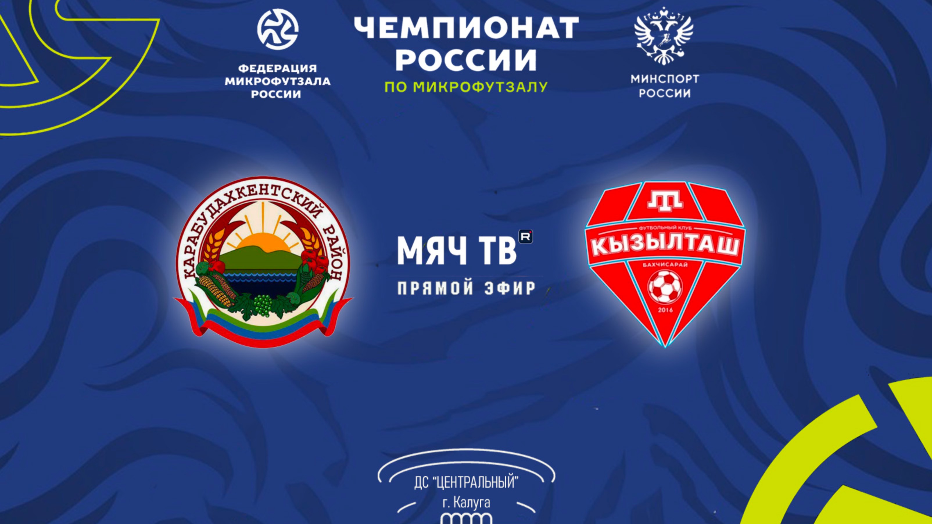 Олимп vs ФК Кызылтыш (Начало 12.11.2024 в 14-00)