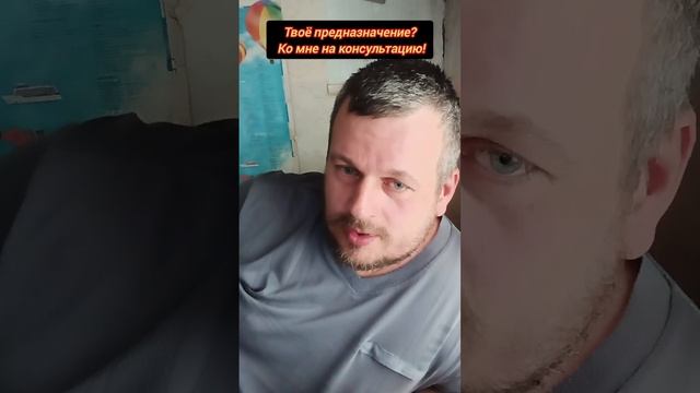 Твоё предназначение? Ко мне на консультацию! #осознанность #Пробуждение #просветление #погружение