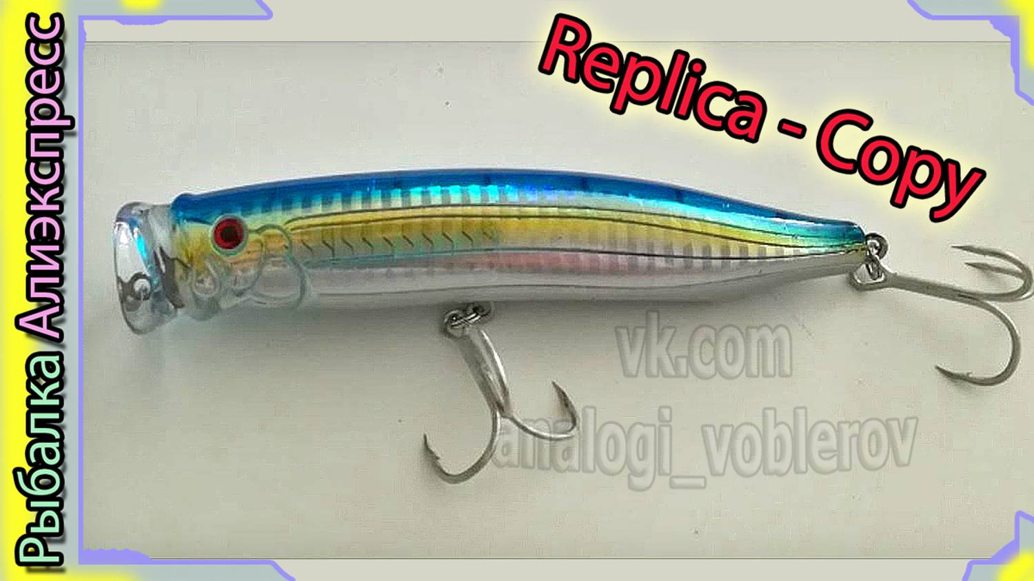 Копия - Tackle House Contact Feed Popper 120 - Копия воблера - Тэкл Хаус Фид Поппер - с АлиЭкспресс